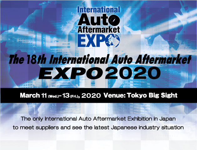 2026年日本國際汽車零部件及售后市場展覽會